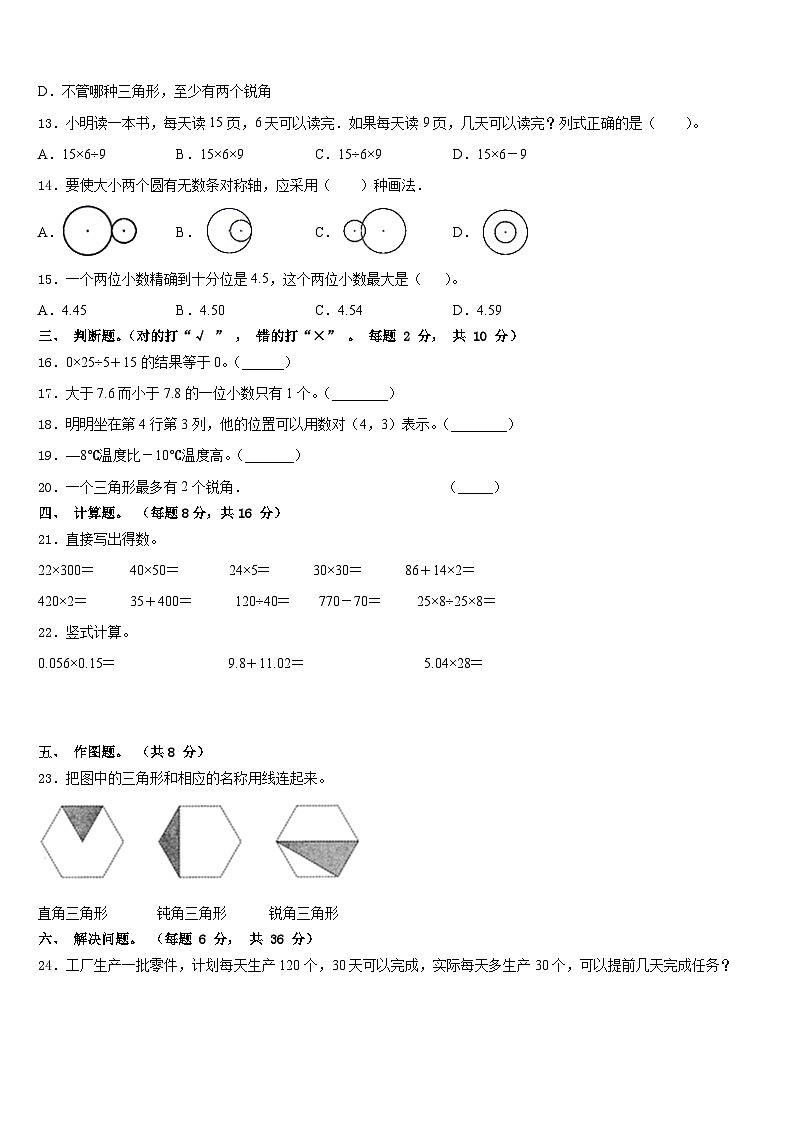 汉中市西乡县2022-2023学年四下数学期末考试试题含答案02