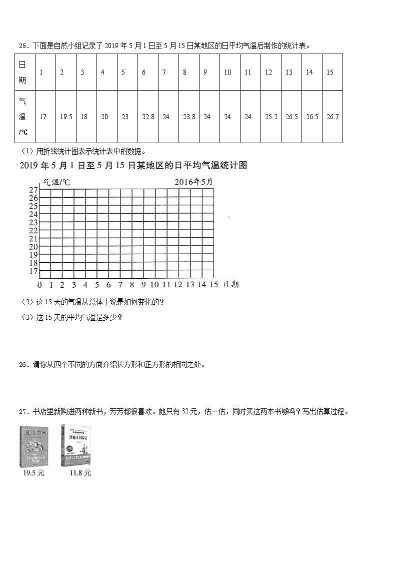 汉中市西乡县2022-2023学年四下数学期末考试试题含答案03