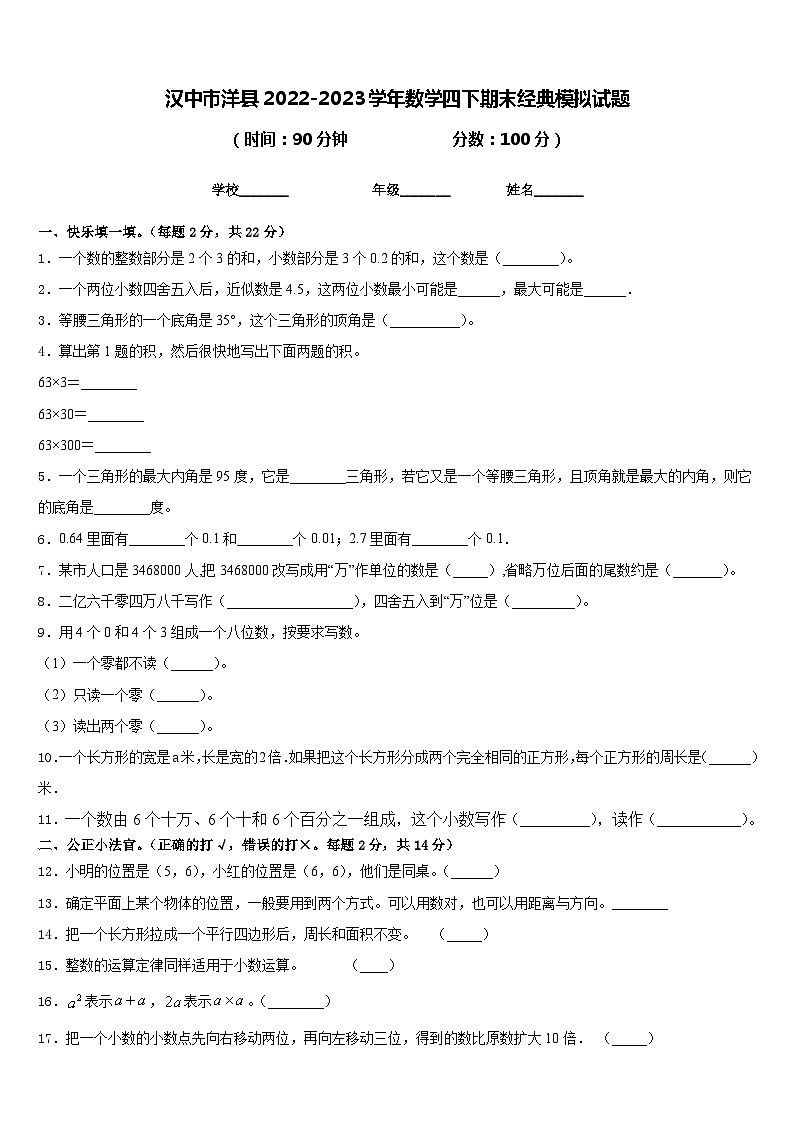 汉中市洋县2022-2023学年数学四下期末经典模拟试题含答案第1页