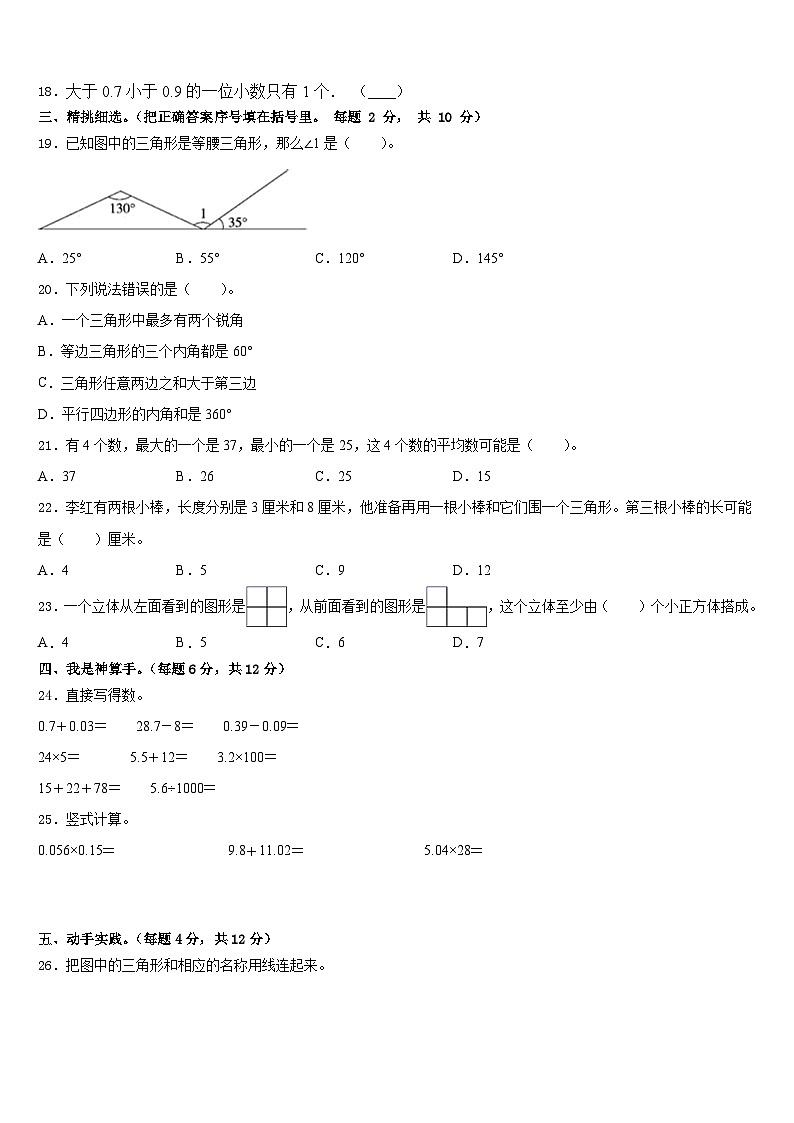 汉中市洋县2022-2023学年数学四下期末经典模拟试题含答案第2页