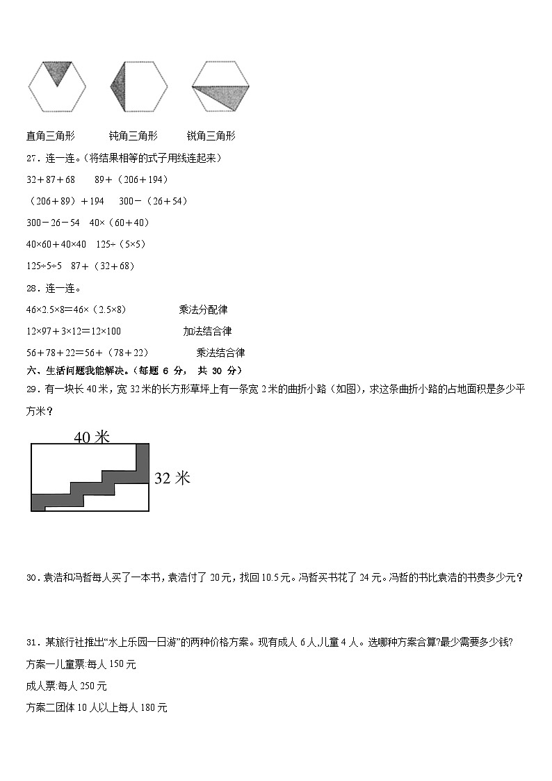 汉中市洋县2022-2023学年数学四下期末经典模拟试题含答案第3页