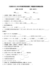 江安县2022-2023学年数学四年级第二学期期末检测模拟试题含答案