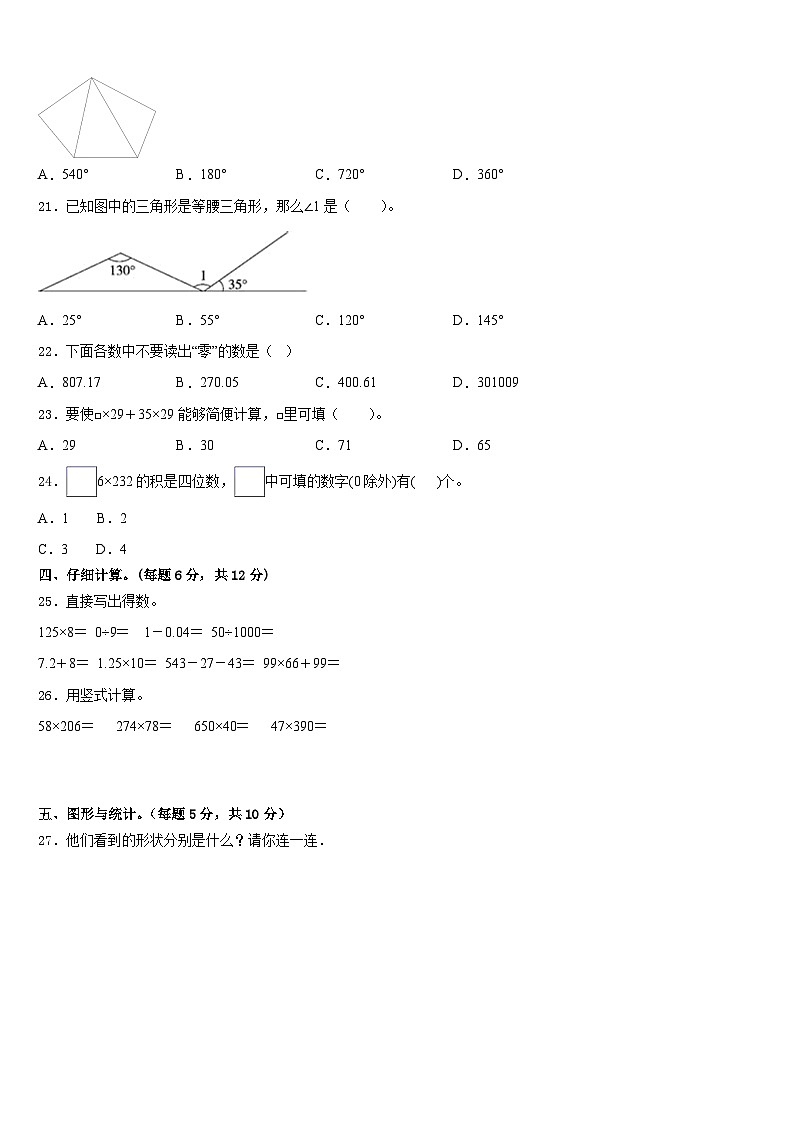 江安县2022-2023学年数学四年级第二学期期末检测模拟试题含答案第2页