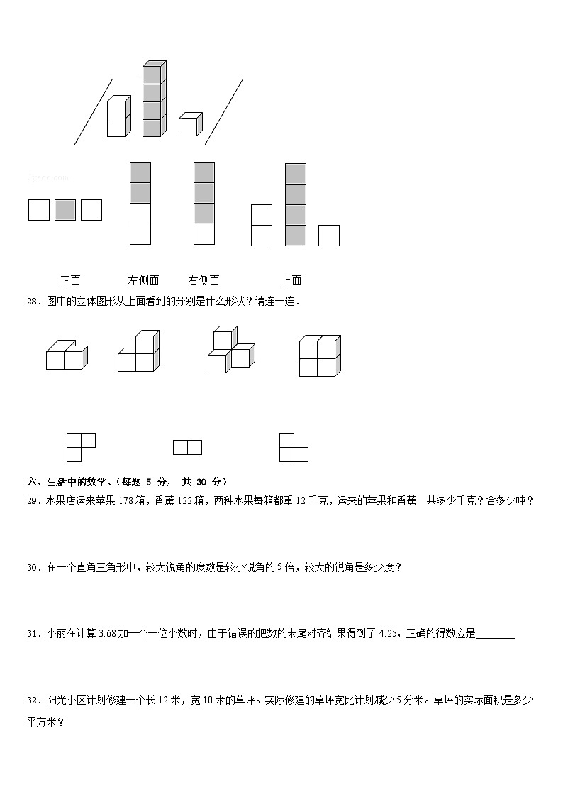 江安县2022-2023学年数学四年级第二学期期末检测模拟试题含答案第3页
