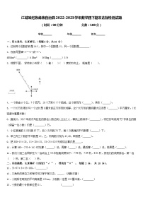 江城哈尼族彝族自治县2022-2023学年数学四下期末达标检测试题含答案