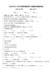 江山市2022-2023学年四年级数学第二学期期末检测模拟试题含答案