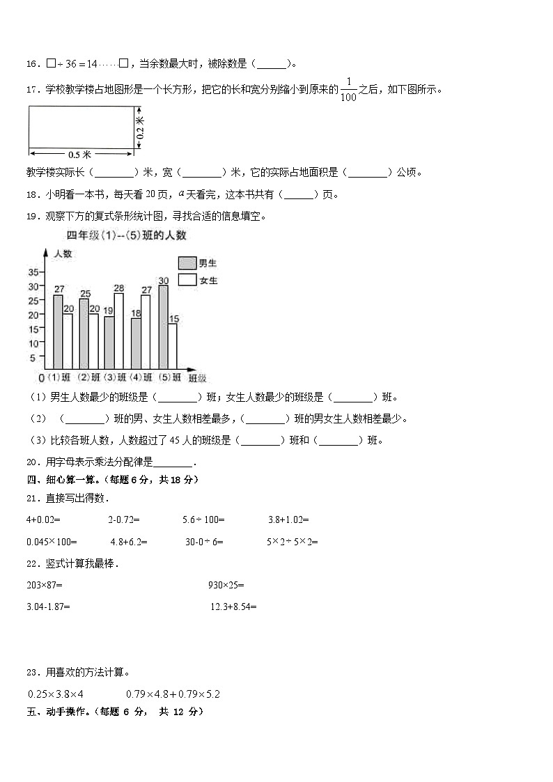 江山市2022-2023学年四年级数学第二学期期末检测模拟试题含答案第2页