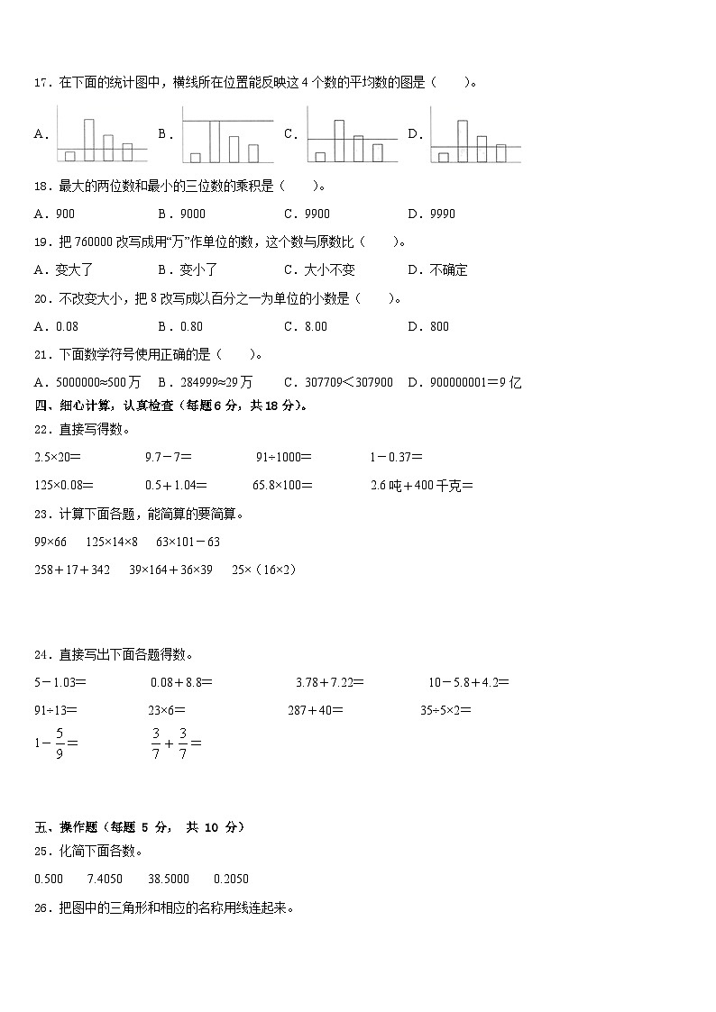 江苏常州市溧阳市2022-2023学年数学四年级第二学期期末调研试题含答案第2页