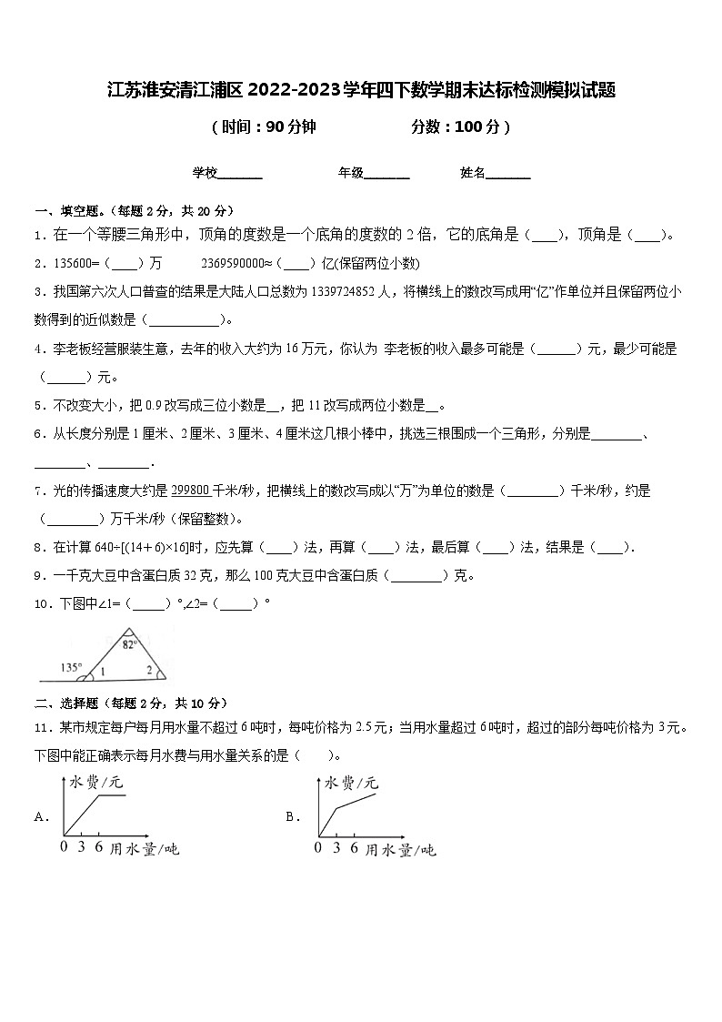 江苏淮安清江浦区2022-2023学年四下数学期末达标检测模拟试题含答案01