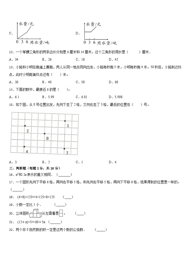 江苏淮安清江浦区2022-2023学年四下数学期末达标检测模拟试题含答案02