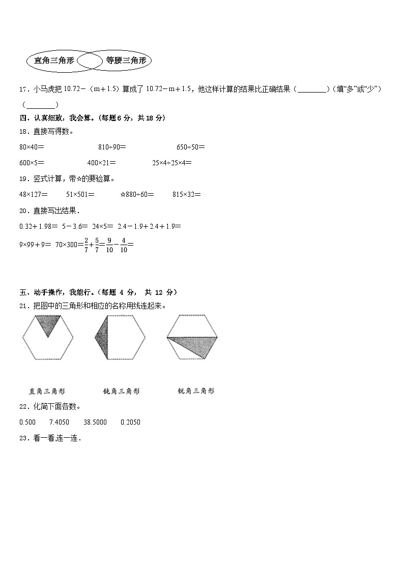 江苏南京江北新区2022-2023学年数学四下期末教学质量检测模拟试题含答案第2页