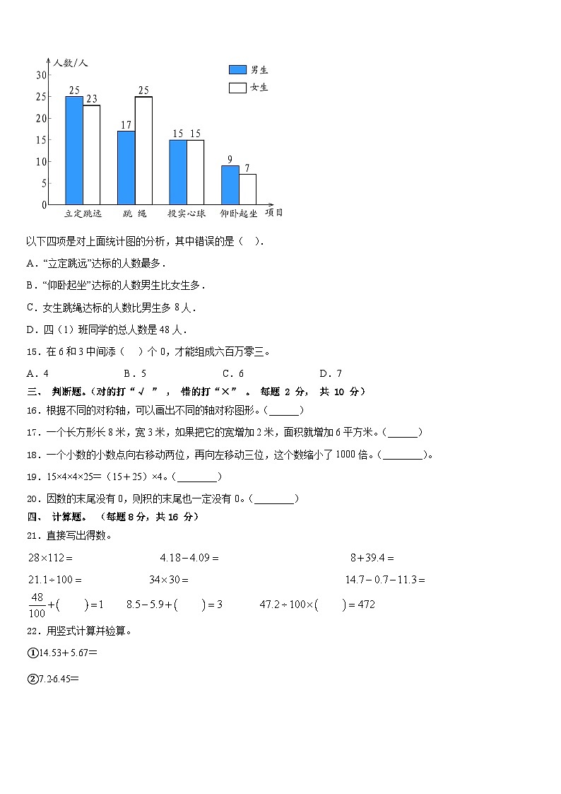 江苏省2022-2023学年四年级数学第二学期期末教学质量检测试题含答案第2页