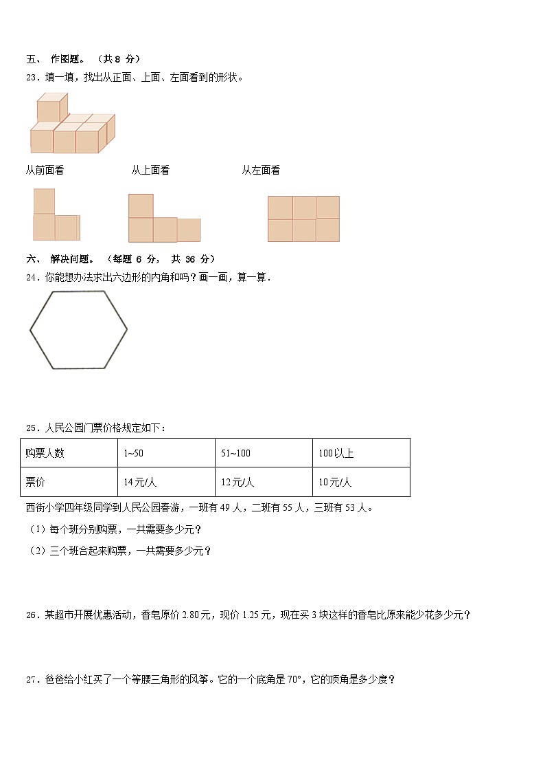 江苏省2022-2023学年四年级数学第二学期期末教学质量检测试题含答案第3页