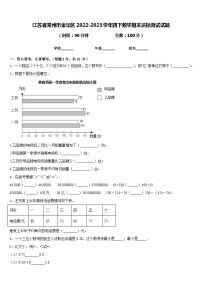 江苏省常州市金坛区2022-2023学年四下数学期末达标测试试题含答案