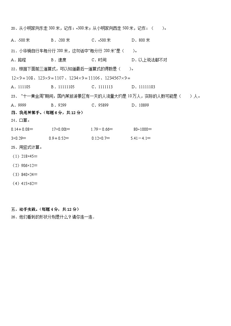江苏省常州市新北区百草园小学2022-2023学年四年级数学第二学期期末联考试题含答案第2页