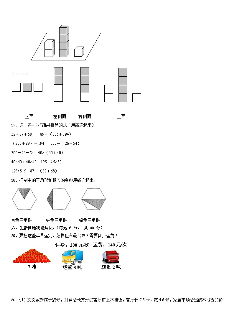 江苏省常州市新北区百草园小学2022-2023学年四年级数学第二学期期末联考试题含答案第3页