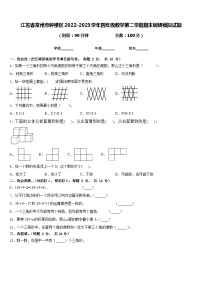 江苏省常州市钟楼区2022-2023学年四年级数学第二学期期末调研模拟试题含答案