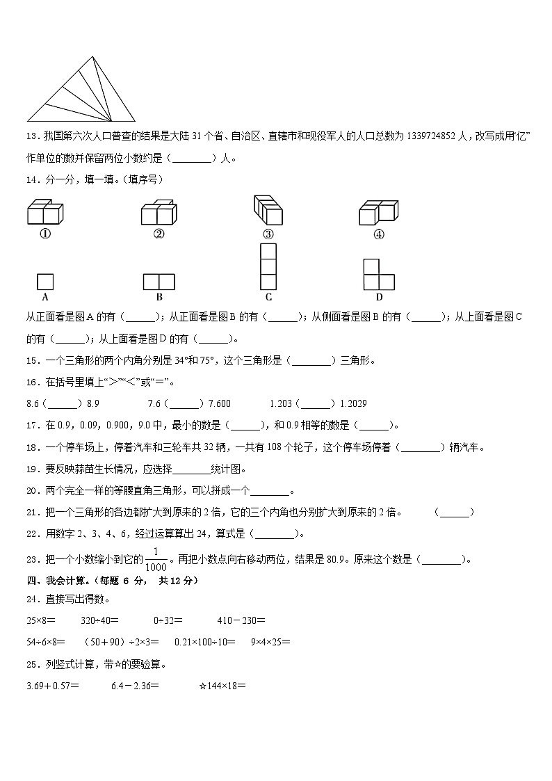 江苏省常州市钟楼区2022-2023学年四年级数学第二学期期末调研模拟试题含答案02