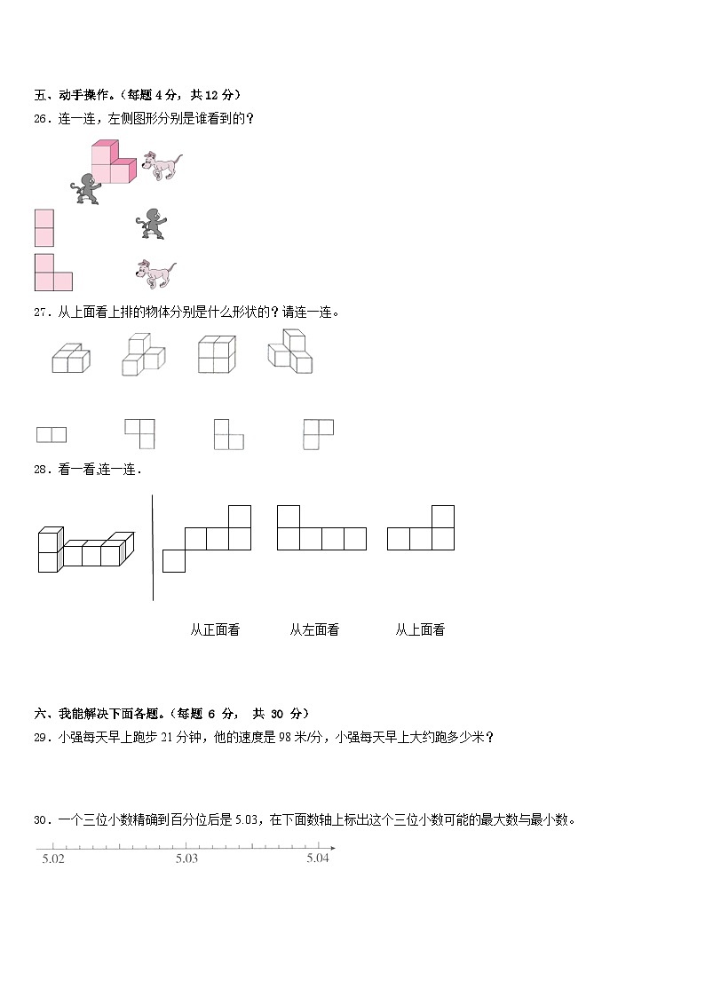 江苏省常州市钟楼区2022-2023学年四年级数学第二学期期末调研模拟试题含答案03