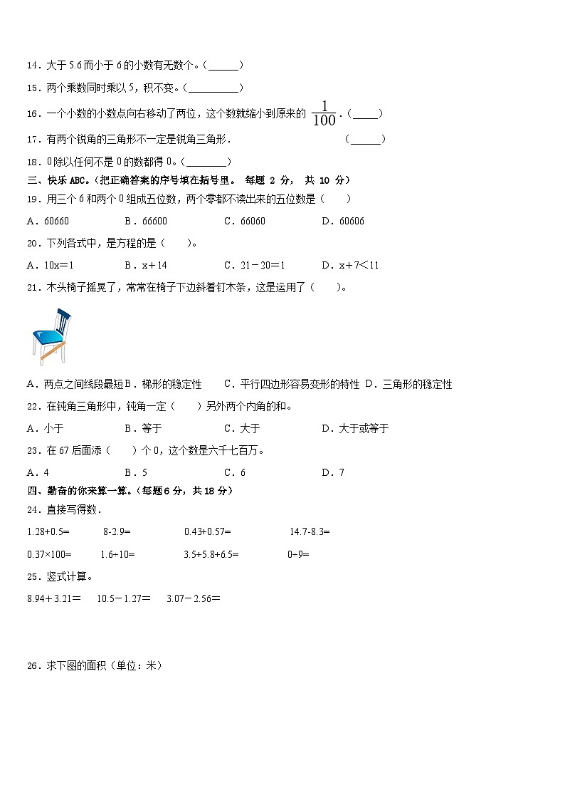 江苏省东海县晶都双语学校2022-2023学年数学四下期末考试模拟试题含答案第2页