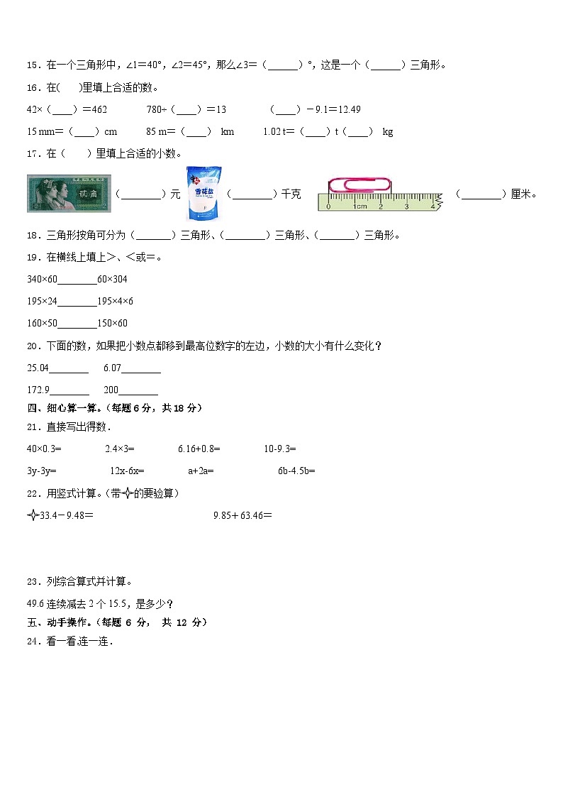 江苏省东台市东台镇海丰小学2022-2023学年四年级数学第二学期期末达标检测模拟试题含答案第2页