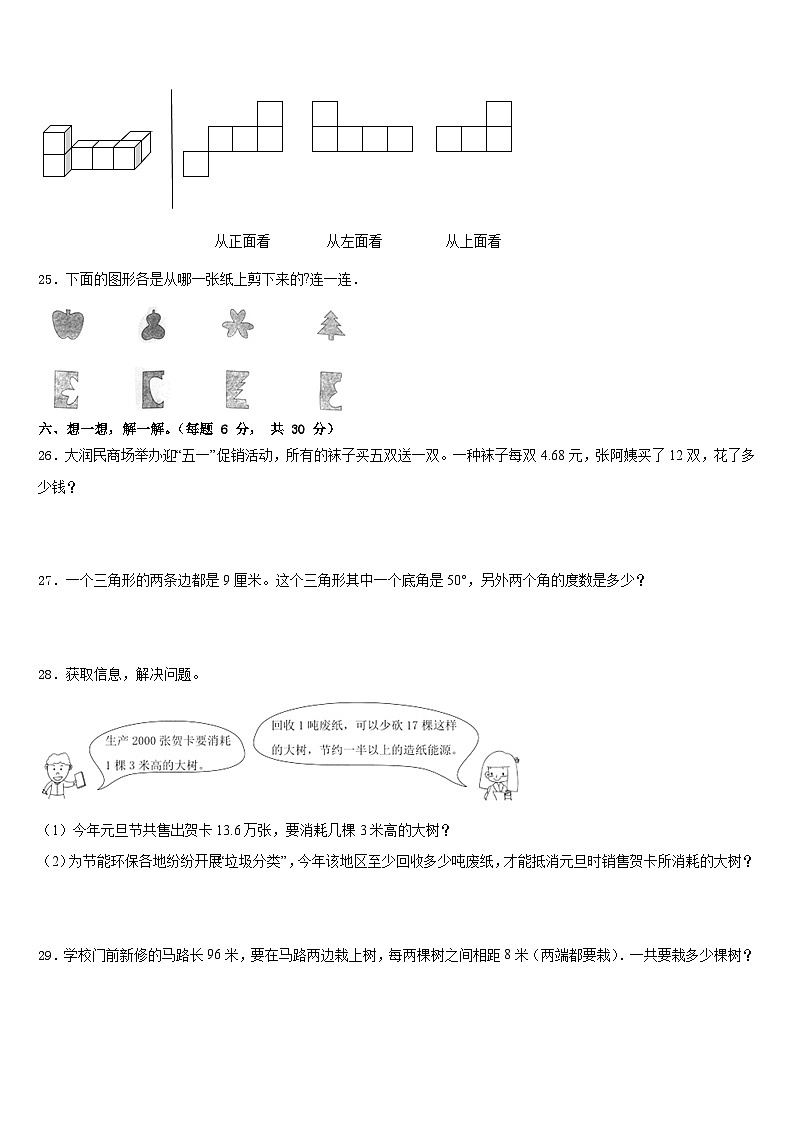 江苏省东台市东台镇海丰小学2022-2023学年四年级数学第二学期期末达标检测模拟试题含答案第3页