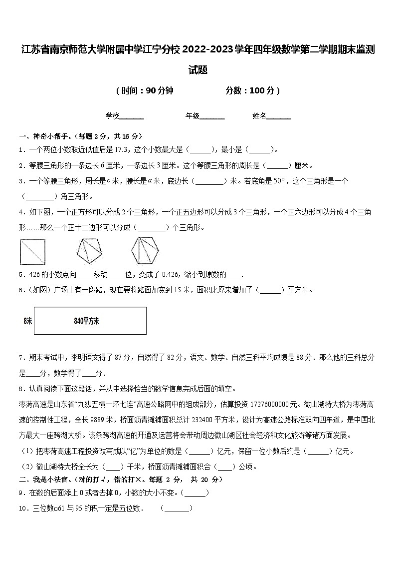 江苏省南京师范大学附属中学江宁分校2022-2023学年四年级数学第二学期期末监测试题含答案第1页