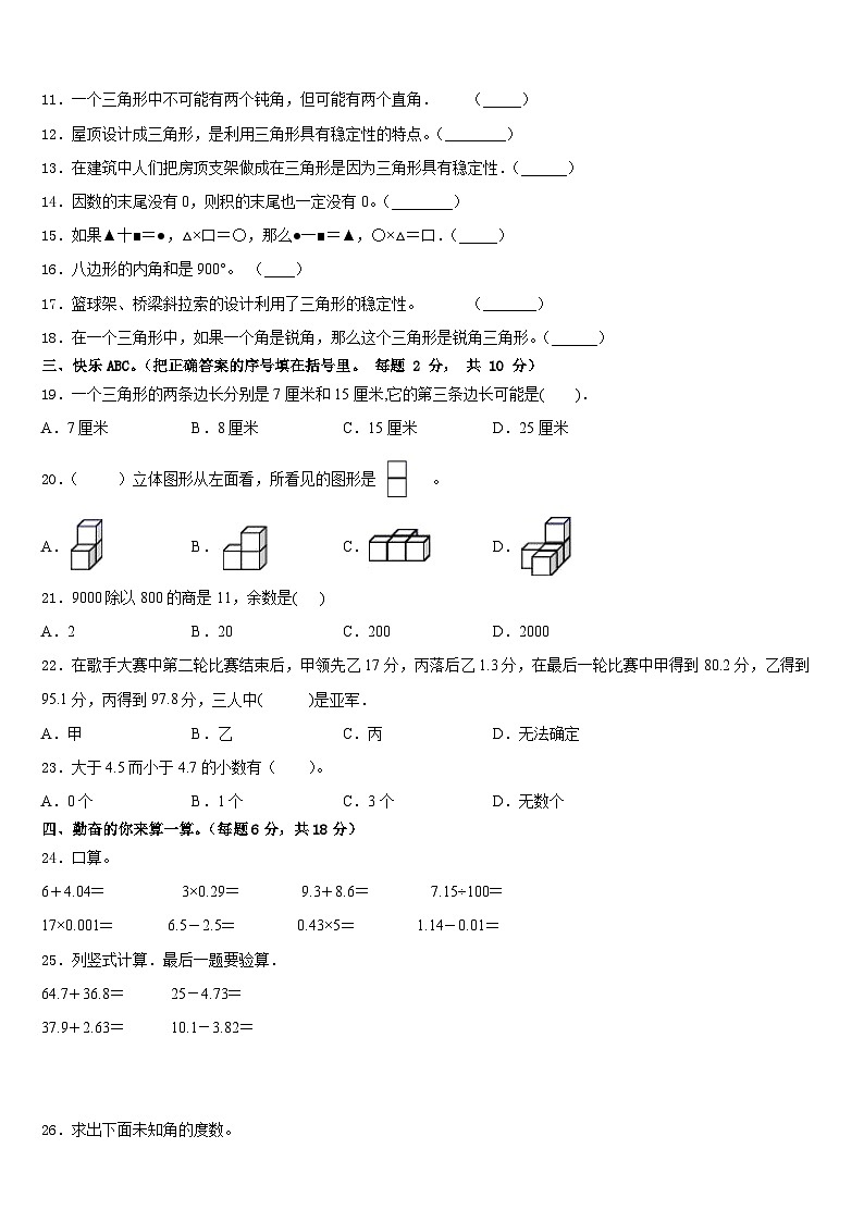 江苏省南京师范大学附属中学江宁分校2022-2023学年四年级数学第二学期期末监测试题含答案第2页