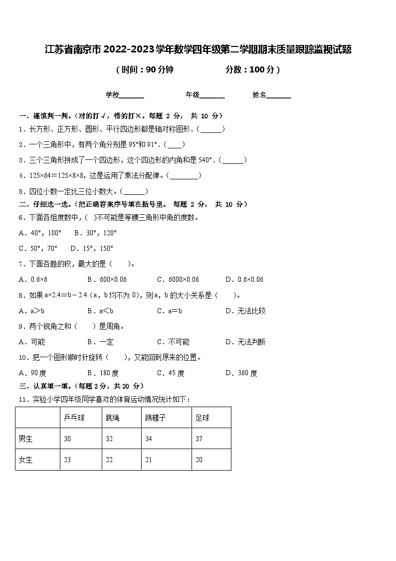 江苏省南京市2022-2023学年数学四年级第二学期期末质量跟踪监视试题含答案01
