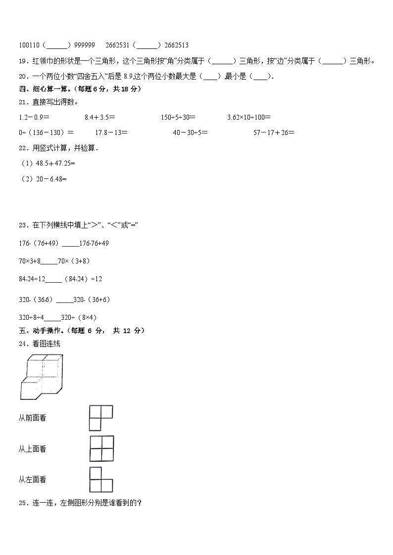 江苏省南京市2022-2023学年数学四年级第二学期期末质量跟踪监视试题含答案03