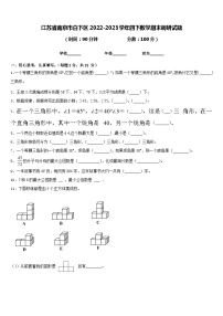 江苏省南京市白下区2022-2023学年四下数学期末调研试题含答案