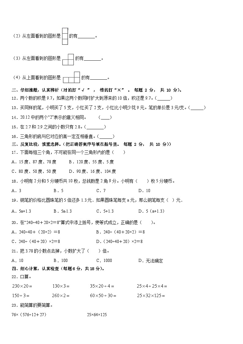 江苏省南京市白下区2022-2023学年四下数学期末调研试题含答案第2页