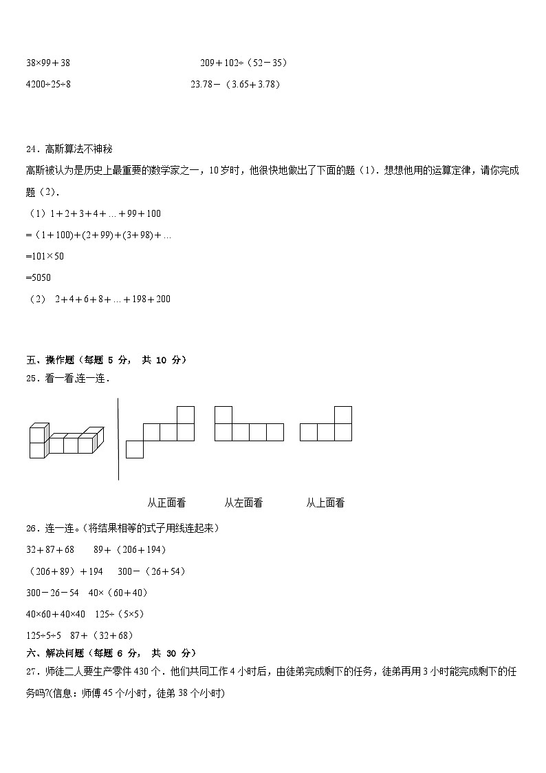 江苏省南京市白下区2022-2023学年四下数学期末调研试题含答案第3页