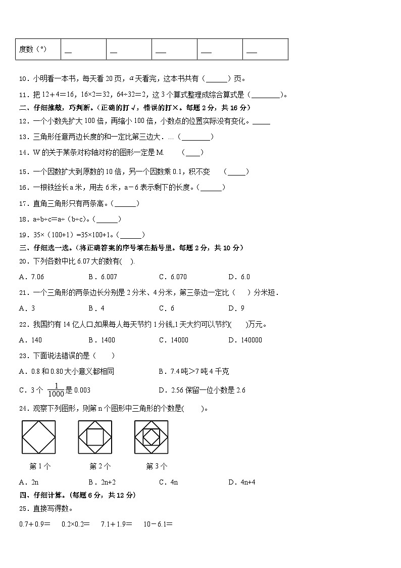 江苏省南京市凤凰花园城小学2022-2023学年四年级数学第二学期期末监测模拟试题含答案第2页