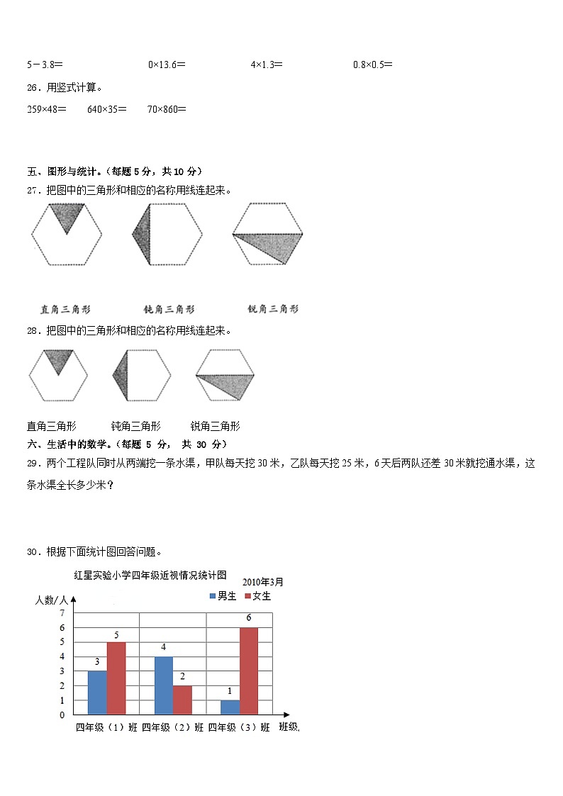 江苏省南京市凤凰花园城小学2022-2023学年四年级数学第二学期期末监测模拟试题含答案第3页