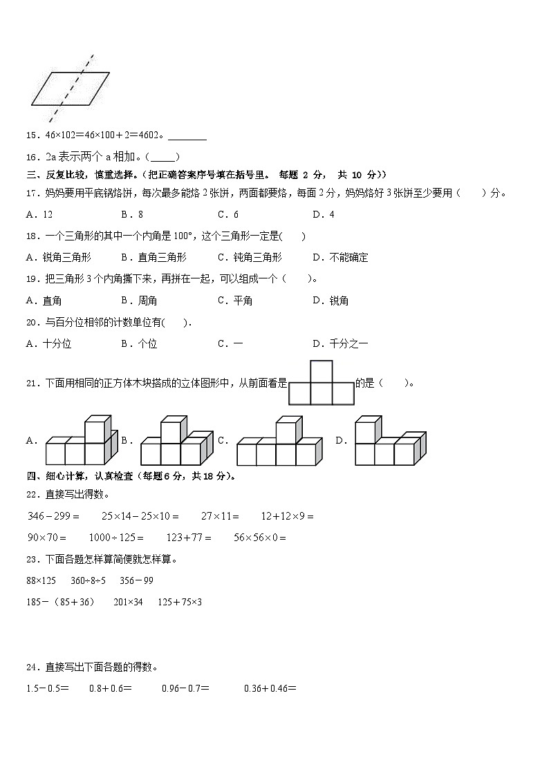 江苏省南京市高淳区2022-2023学年四下数学期末经典试题含答案02