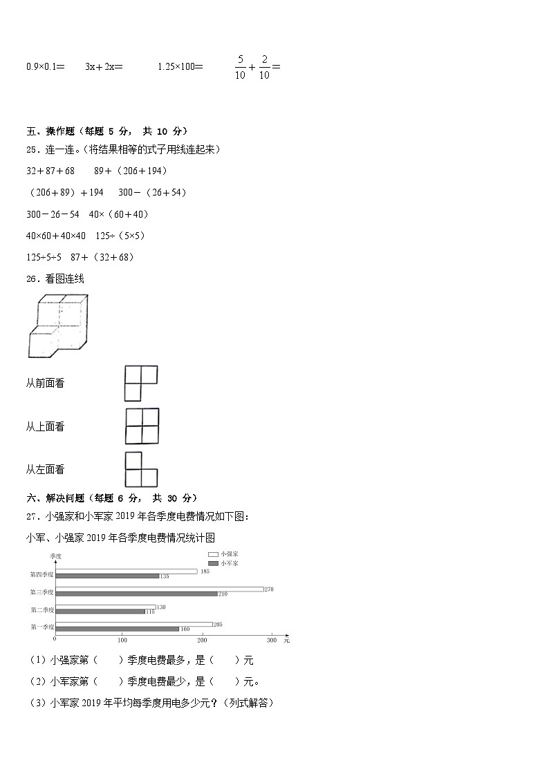 江苏省南京市高淳区2022-2023学年四下数学期末经典试题含答案03