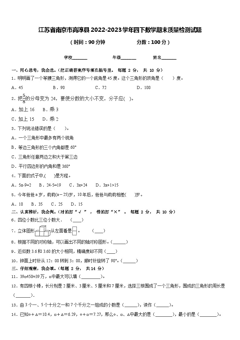 江苏省南京市高淳县2022-2023学年四下数学期末质量检测试题含答案01