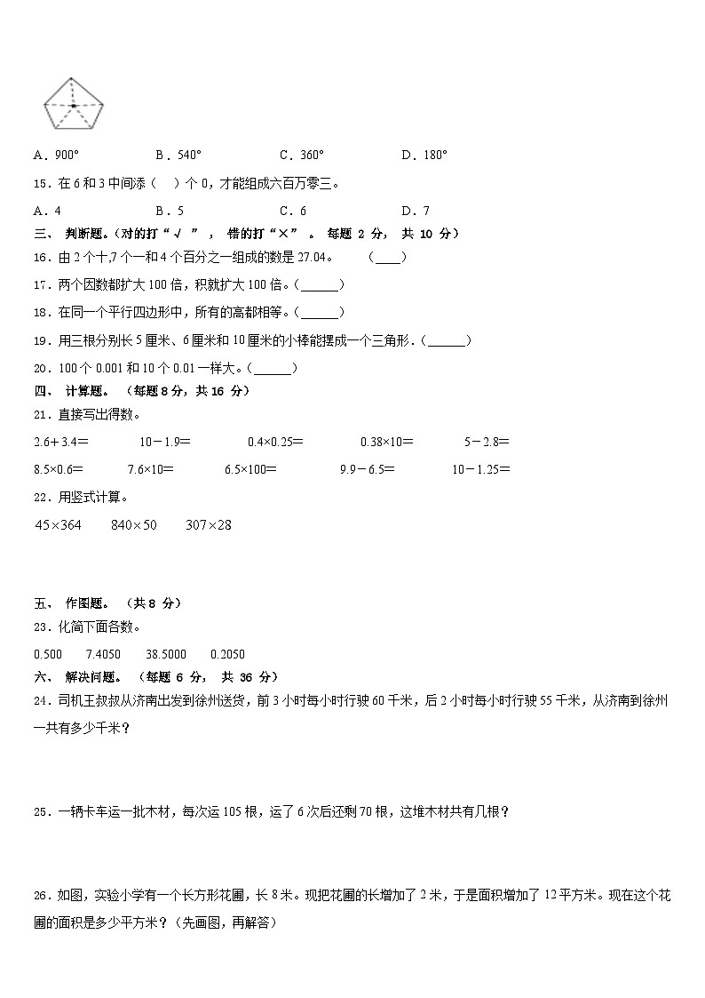 江苏省南京市鼓楼区凤凰花园城小学2022-2023学年数学四下期末调研模拟试题含答案第2页