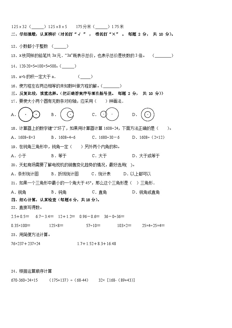 江苏省南京市江北新区2022-2023学年数学四下期末考试试题含答案02