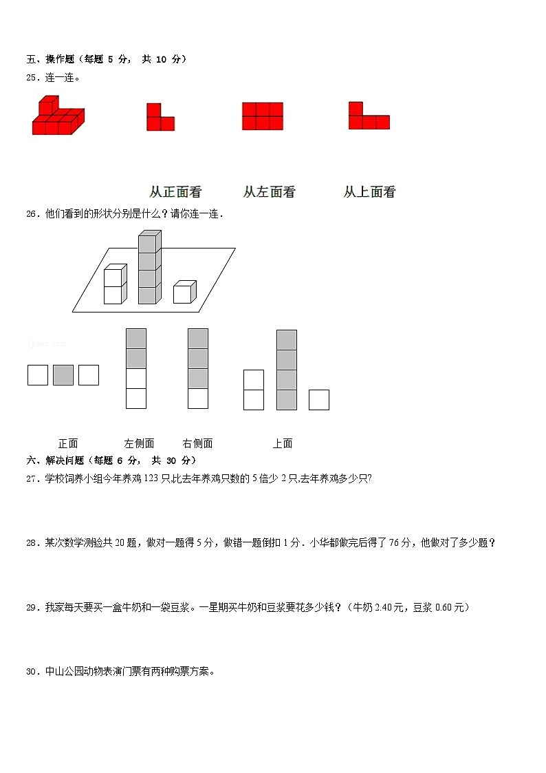 江苏省南京市江北新区2022-2023学年数学四下期末考试试题含答案03
