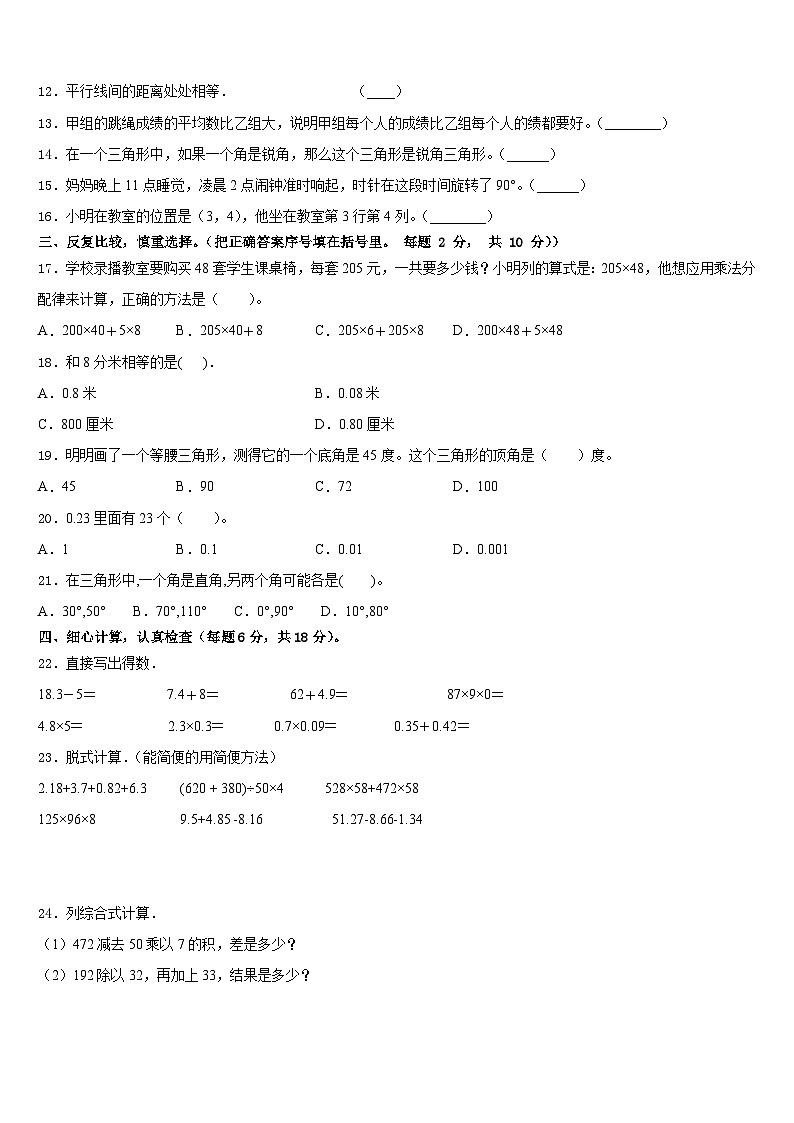 江苏省南京市琅琊路小学明发滨江分校2022-2023学年四年级数学第二学期期末复习检测试题含答案第2页