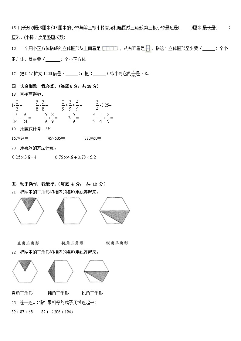 江苏省南京市秦淮区2022-2023学年数学四下期末质量检测试题含答案第2页
