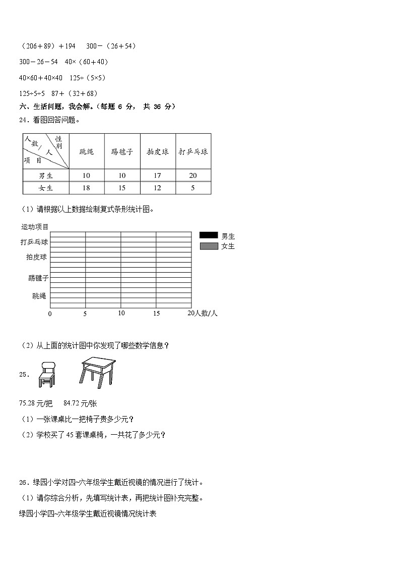 江苏省南京市秦淮区2022-2023学年数学四下期末质量检测试题含答案第3页