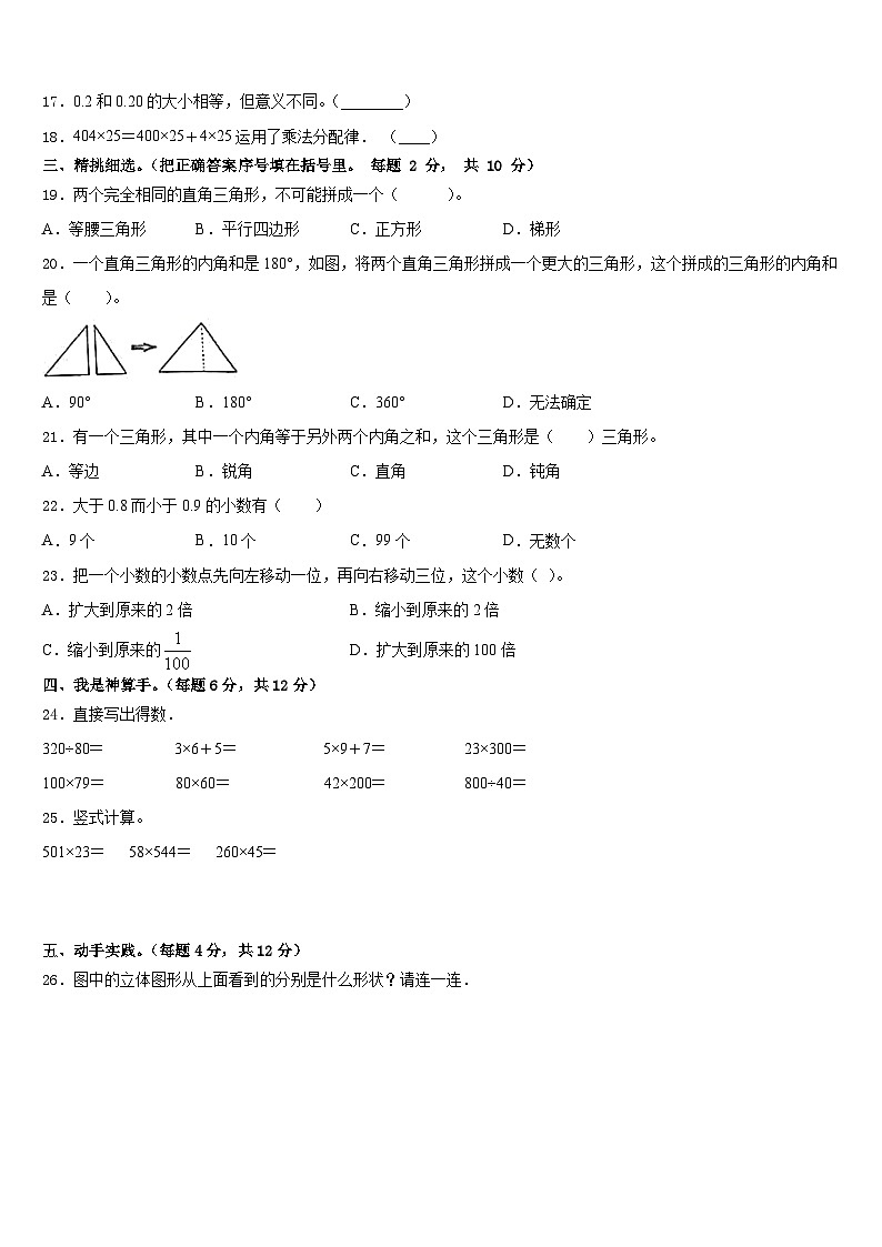 江苏省南通市港闸区2022-2023学年数学四年级第二学期期末检测试题含答案第2页