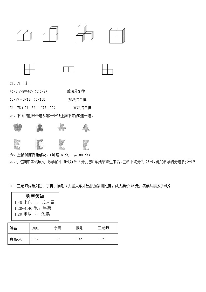 江苏省南通市港闸区2022-2023学年数学四年级第二学期期末检测试题含答案第3页