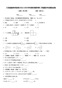 江苏省南通市海安县2022-2023学年四年级数学第二学期期末考试模拟试题含答案