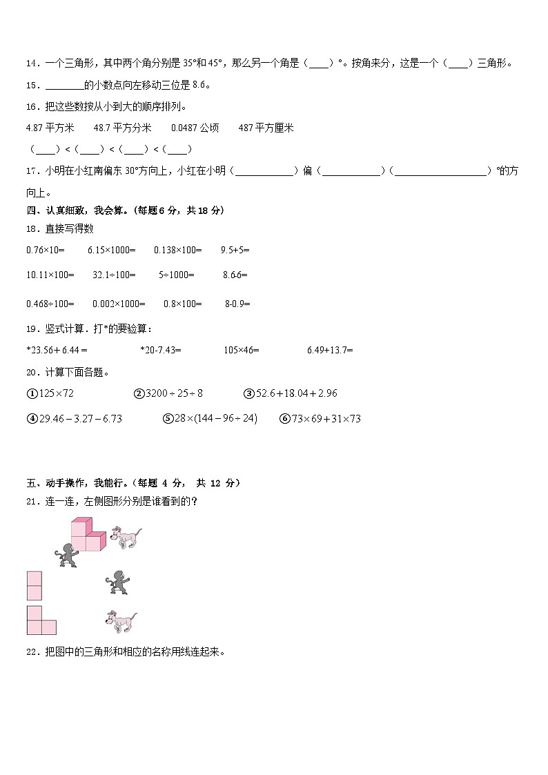 江苏省南通市海安县2022-2023学年四年级数学第二学期期末考试模拟试题含答案第2页