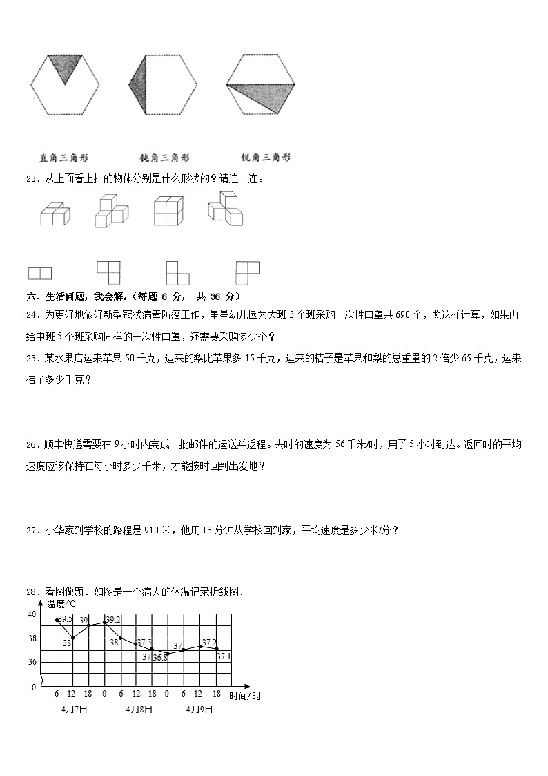 江苏省南通市海安县2022-2023学年四年级数学第二学期期末考试模拟试题含答案第3页
