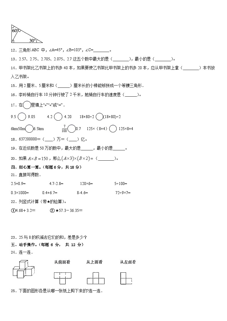 江苏省南通市如东县2022-2023学年数学四下期末监测模拟试题含答案第2页